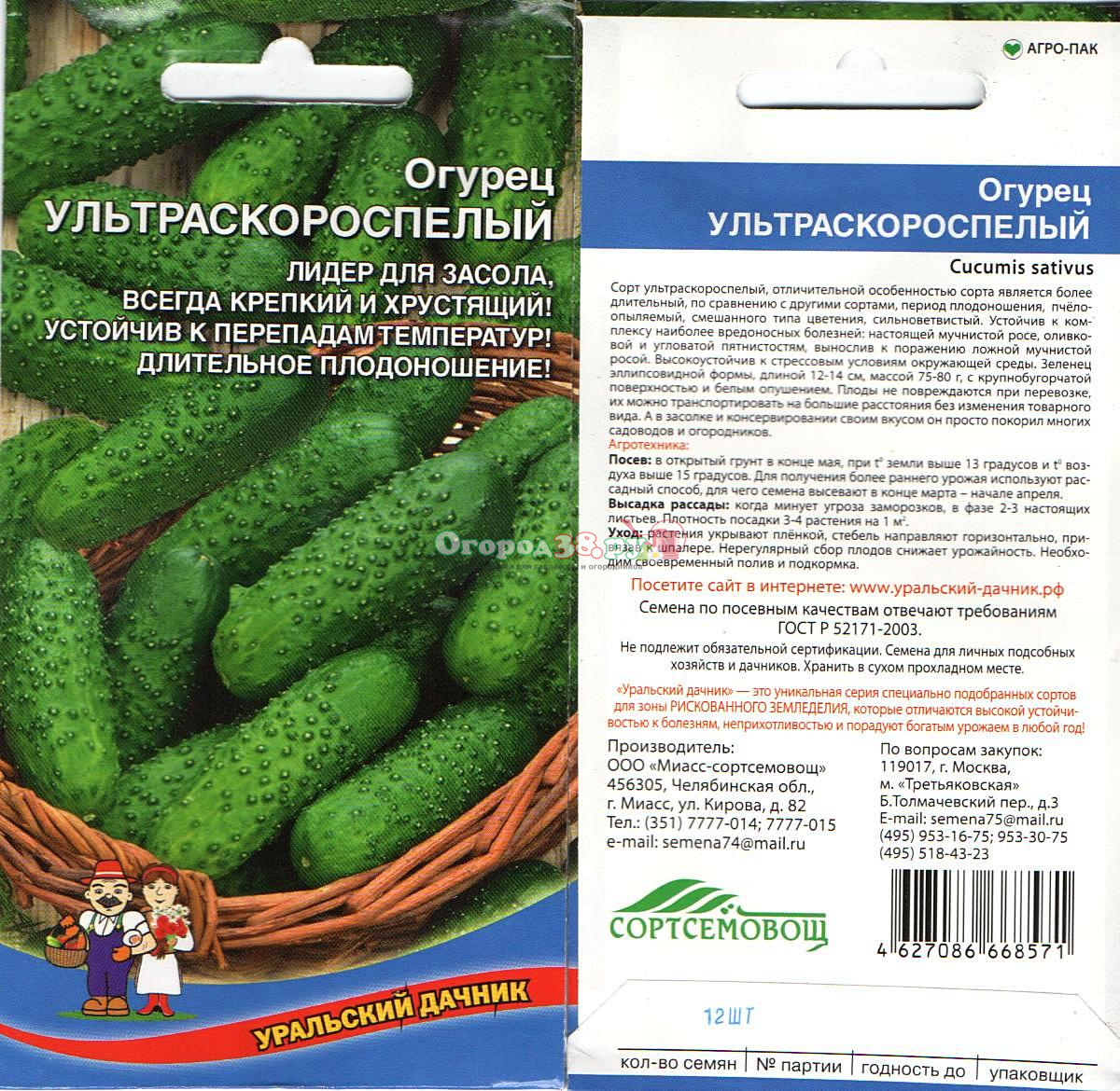 Огурец Ультраскороспелый 10шт+5шт бесплатно (о/г, корнишон) (УД)