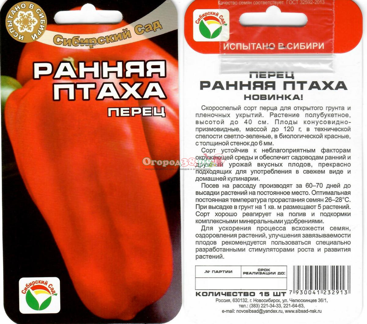Перец Ранняя птаха 15шт т/с ран.