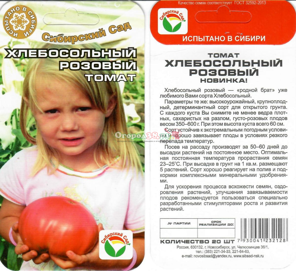 Томат хлебосольный описание сорта фото отзывы