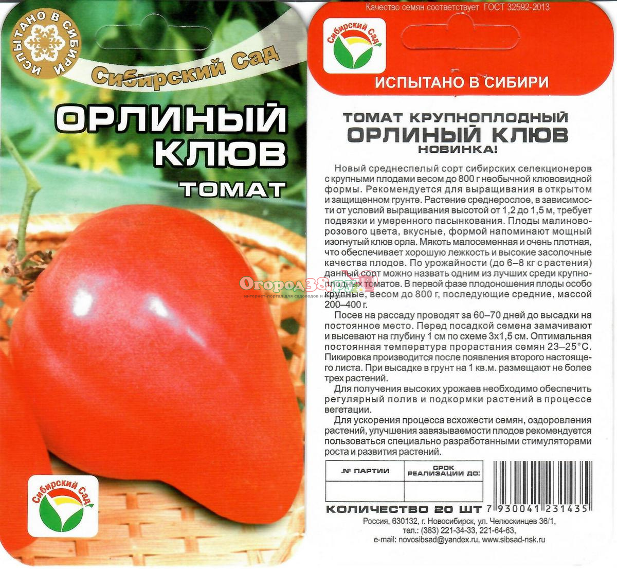 Томаты орлиный клюв описание сорта фото отзывы