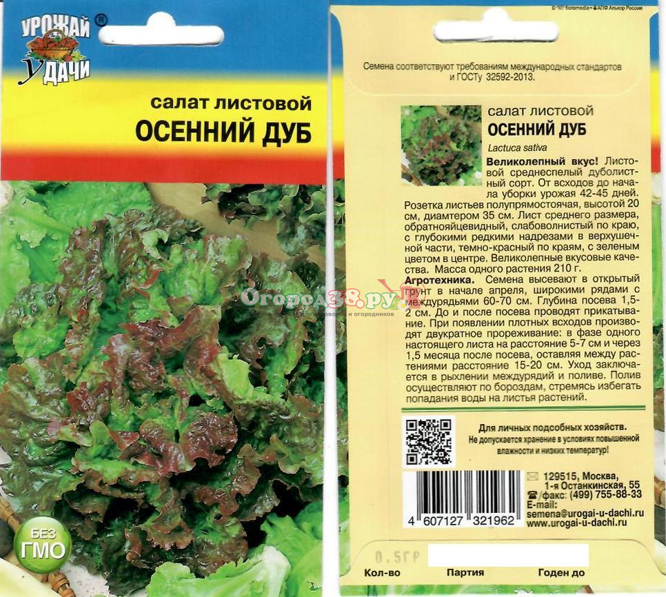 Салат листовой Осенний дуб 0,5г дуболистный (красн-зел)
