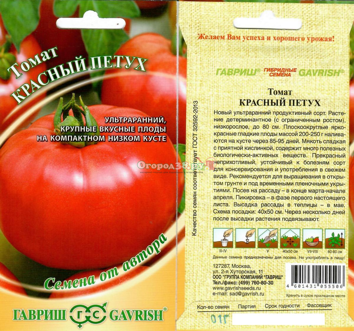 Томат огородник характеристика и описание сорта фото. Гавриш томат красный петух. Томат Мальва f1. Томат красным красно f1. Семена. Томат 