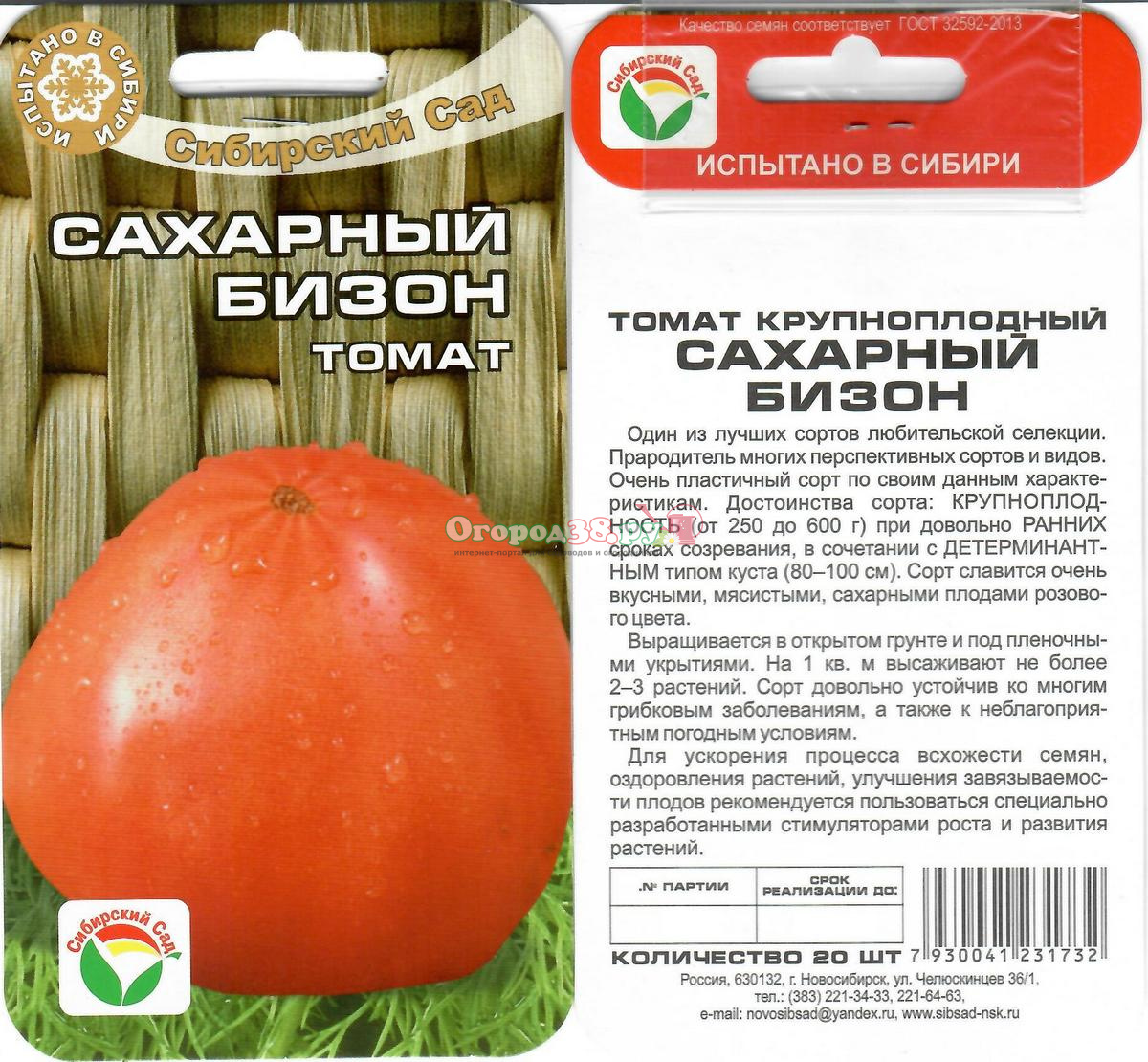 Томаты бизон описание сорта фото отзывы