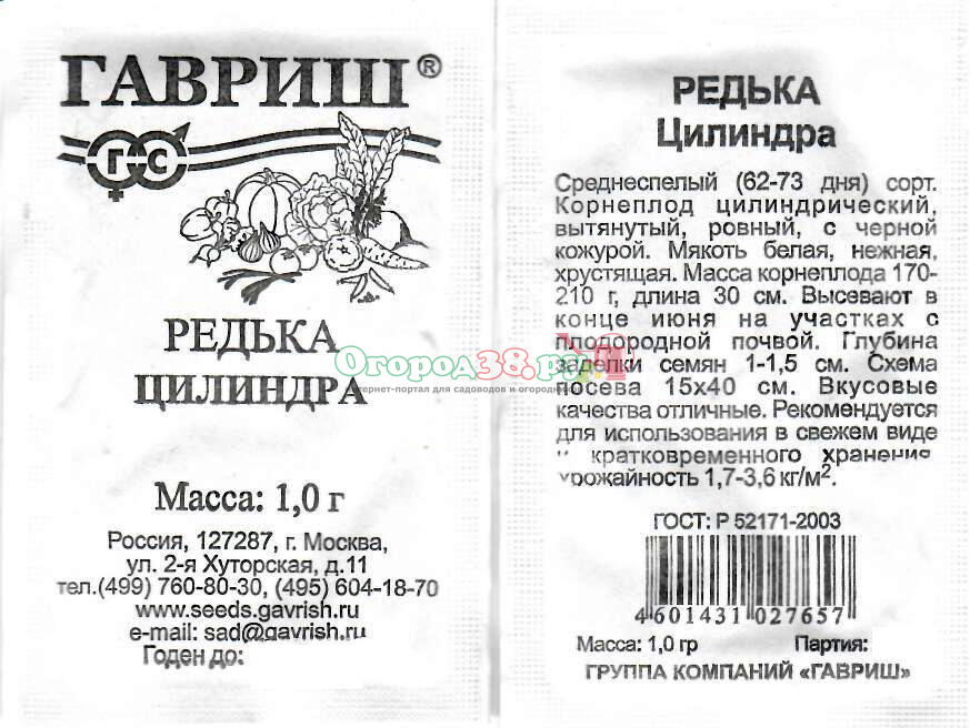 Г уд. Семена Гавриш редька цилиндра 1 г. Гавриш редька цилиндра 1г, шт. Сорта редьки цилиндрическая