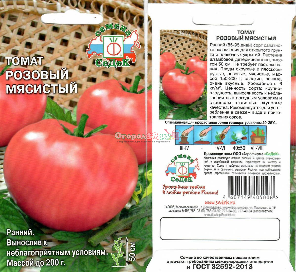 томат розовый мясистый, семена седек. томат красавец мясистый. мясистый томат описание. помидора мясистая сахарная. томат мясистый сахарный.