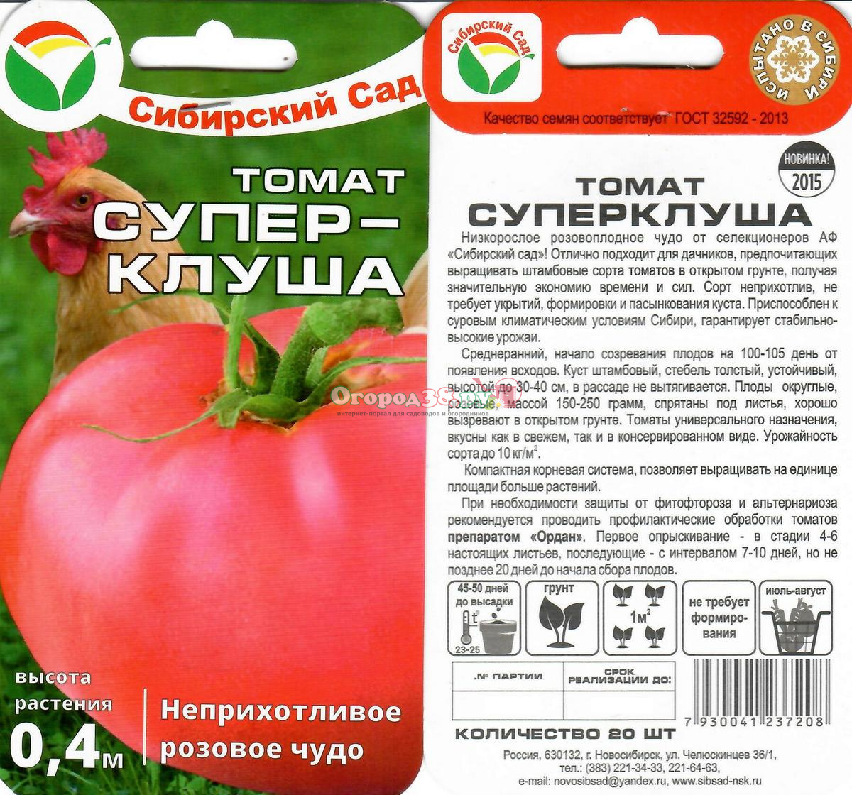 Название семян помидор. Семена томат Суперклуша. Семена томат супер-клуша. Суперклуша 20шт томат (Сиб сад). Томат супер клуша характеристика.