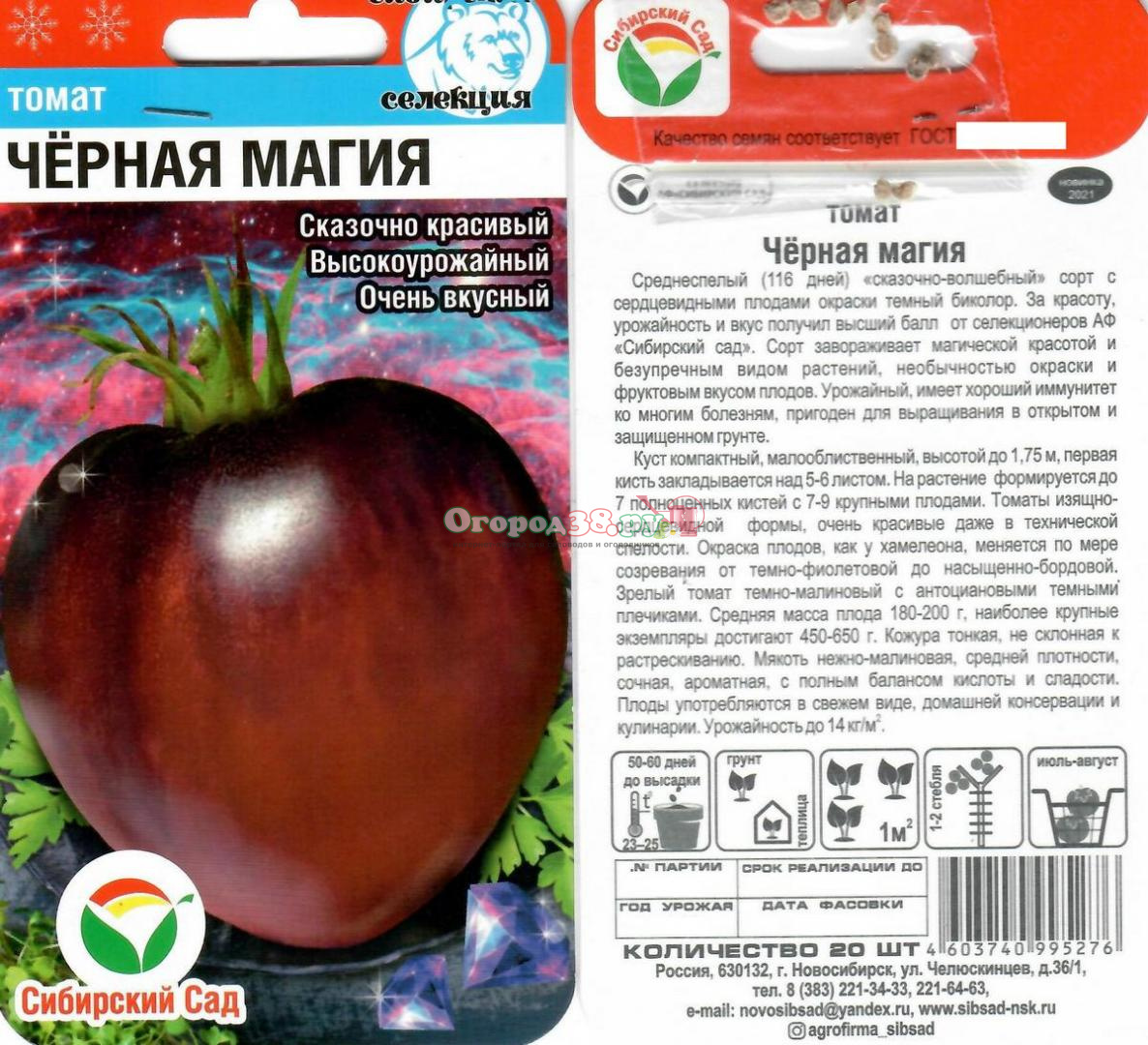 томат черное сердце америки сибирский сад. томат чёрная магия от сибсада. томаты магия. томат черри миднайт. томаты магия.