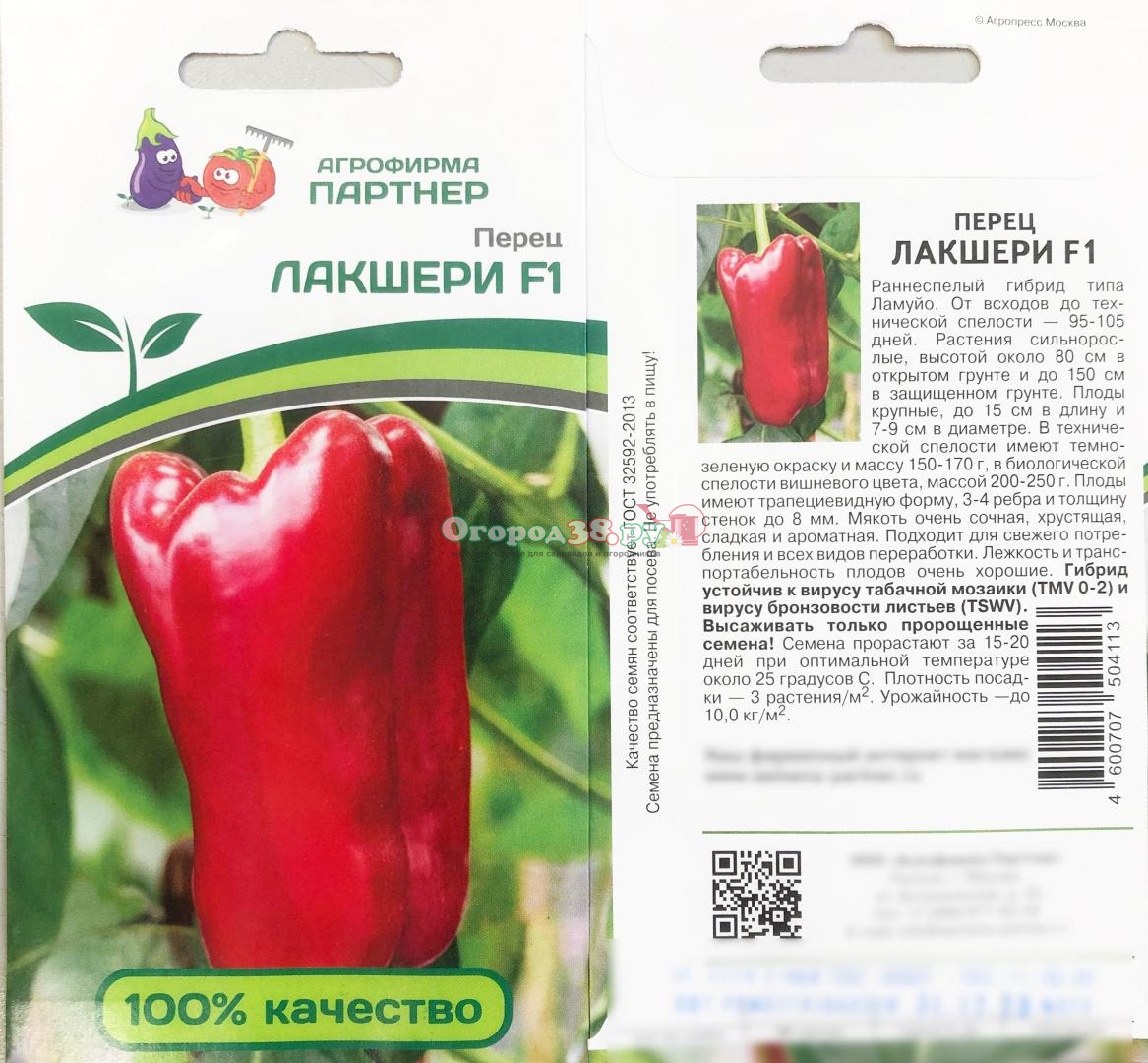 Перец семена агрофирмы партнер. Перец текила f1 партнер. Перец партнер f1. Перец гороспел партнер. Перец джемини 5шт партнер.