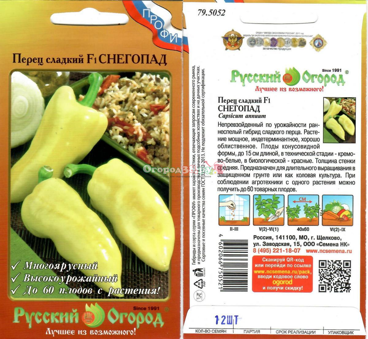 перец снегопад отзывы. перец сладкий f1 снегопад русский огород. перец сладкий снегопад. перец сладкий снегопад f1. перец снегопад нк.